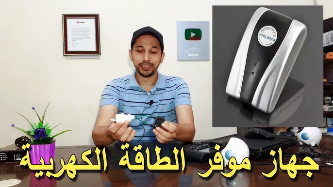 جهاز تقليل فاتورة الكهرباء
