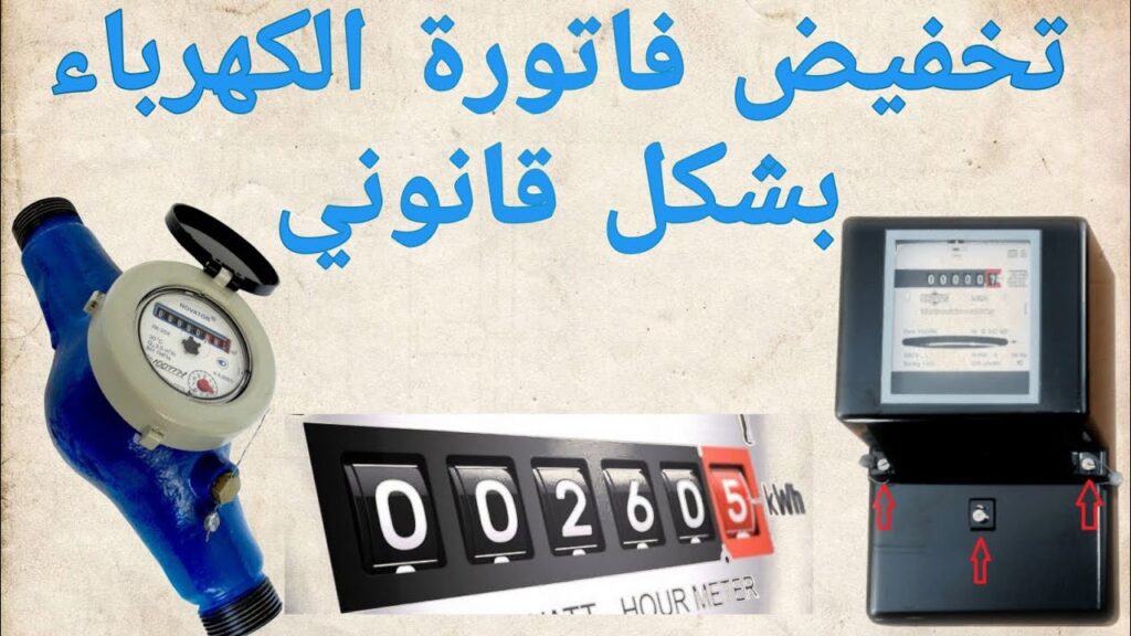 أفضل جهاز تخفيض فاتورة الكهرباء بالرياض