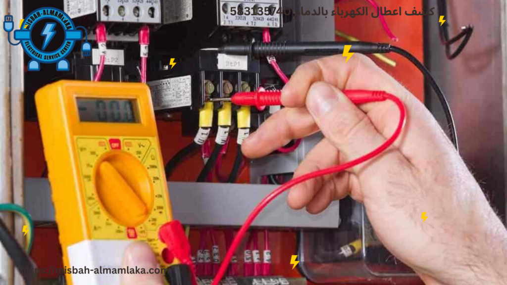 كشف اعطال الكهرباء بالدمام