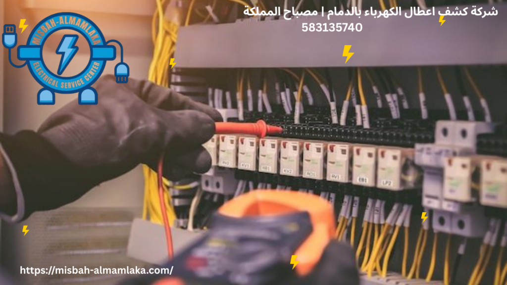 شركة كشف اعطال الكهرباء
