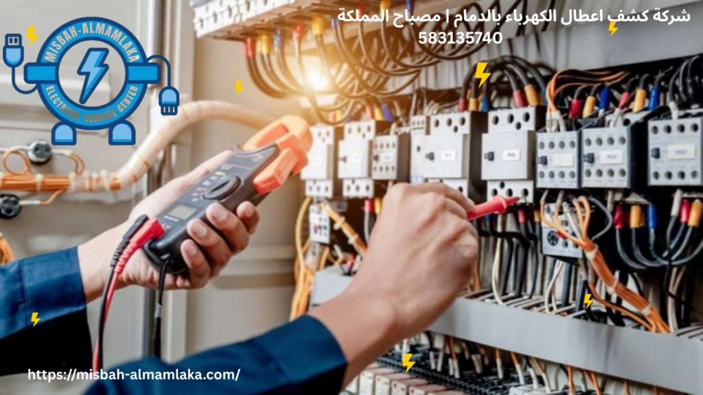 شركة كشف اعطال الكهرباء